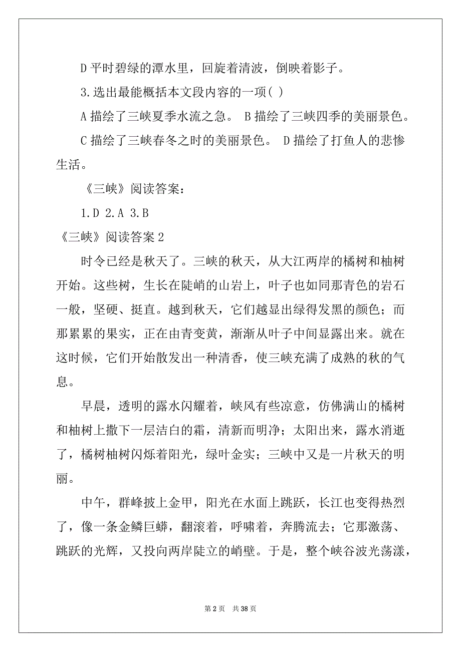 2022-2023年《三峡》阅读答案例文_第2页