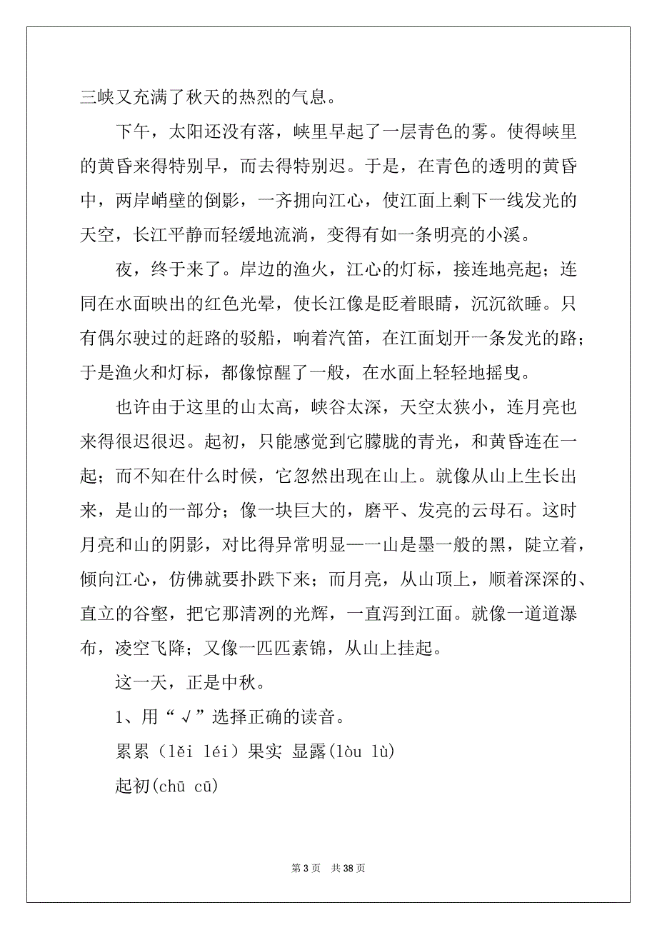 2022-2023年《三峡》阅读答案例文_第3页