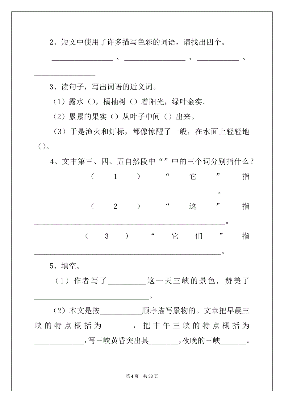 2022-2023年《三峡》阅读答案例文_第4页