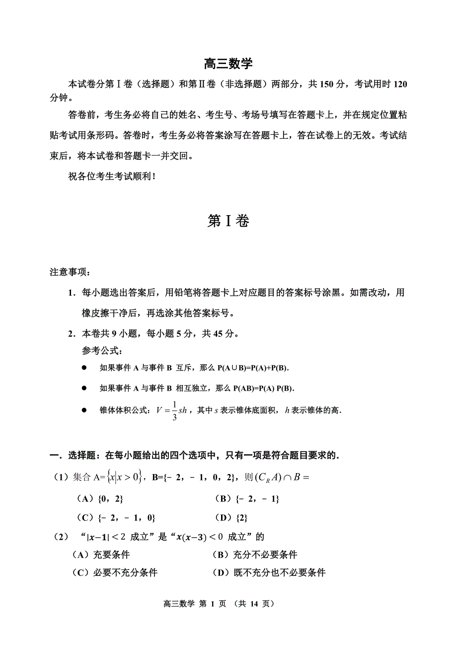 天津市红桥区2021届高三第一次教学质量调查（一模）数学试题 附答案_第1页