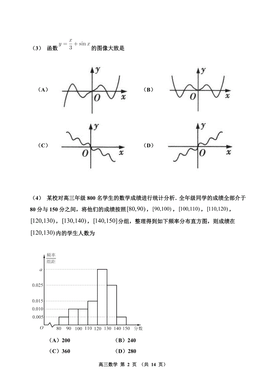 天津市红桥区2021届高三第一次教学质量调查（一模）数学试题 附答案_第2页