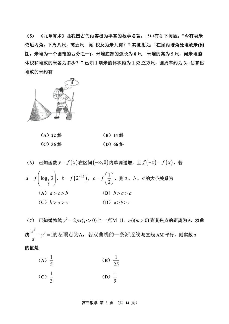 天津市红桥区2021届高三第一次教学质量调查（一模）数学试题 附答案_第3页