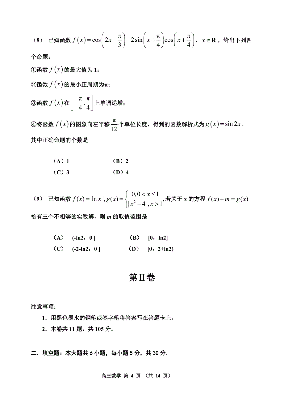 天津市红桥区2021届高三第一次教学质量调查（一模）数学试题 附答案_第4页