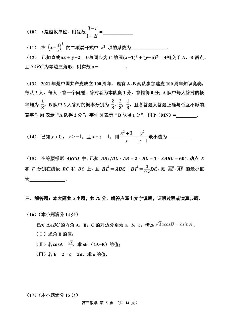 天津市红桥区2021届高三第一次教学质量调查（一模）数学试题 附答案_第5页