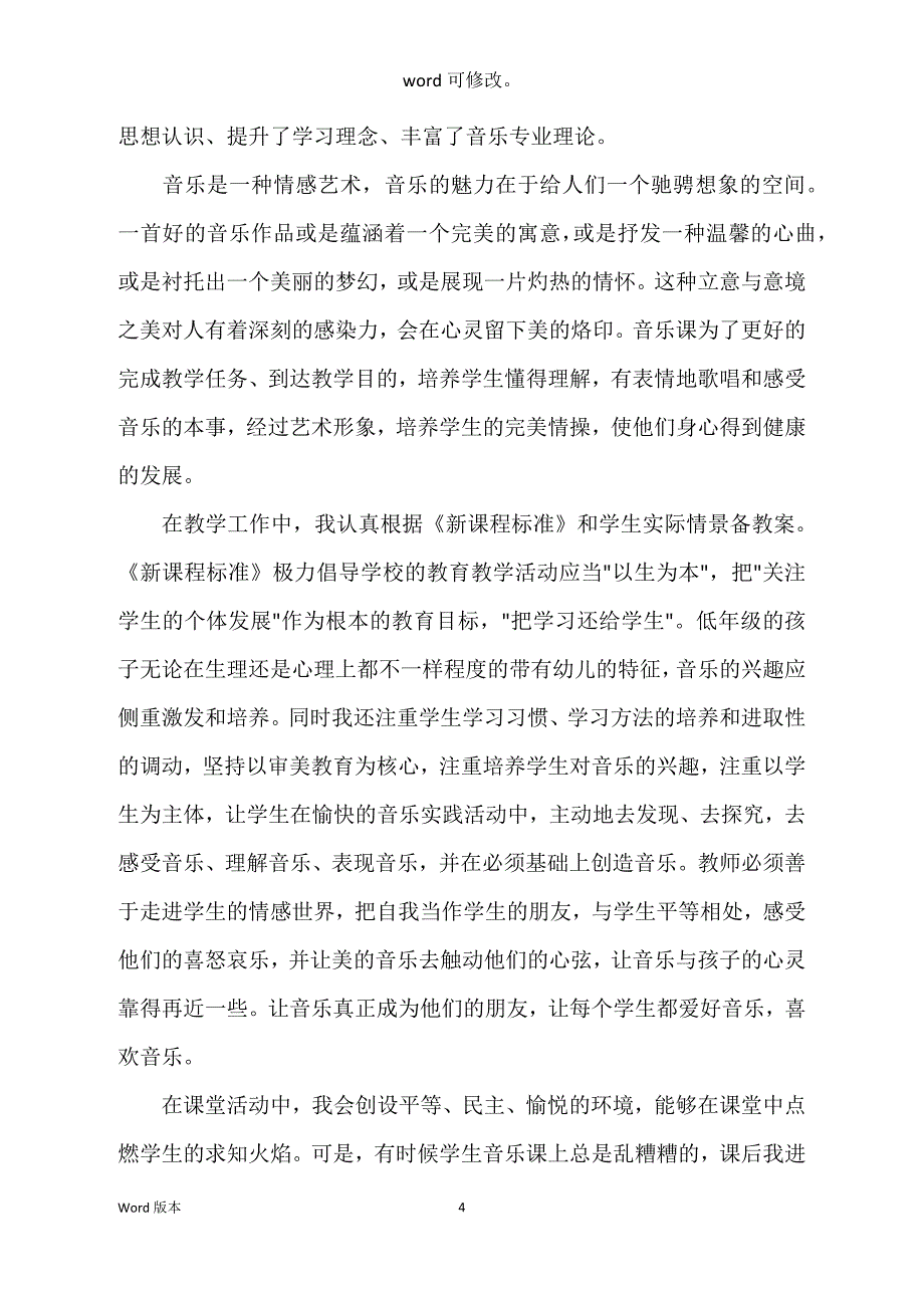 小学音乐教师工作回顾20篇_第4页