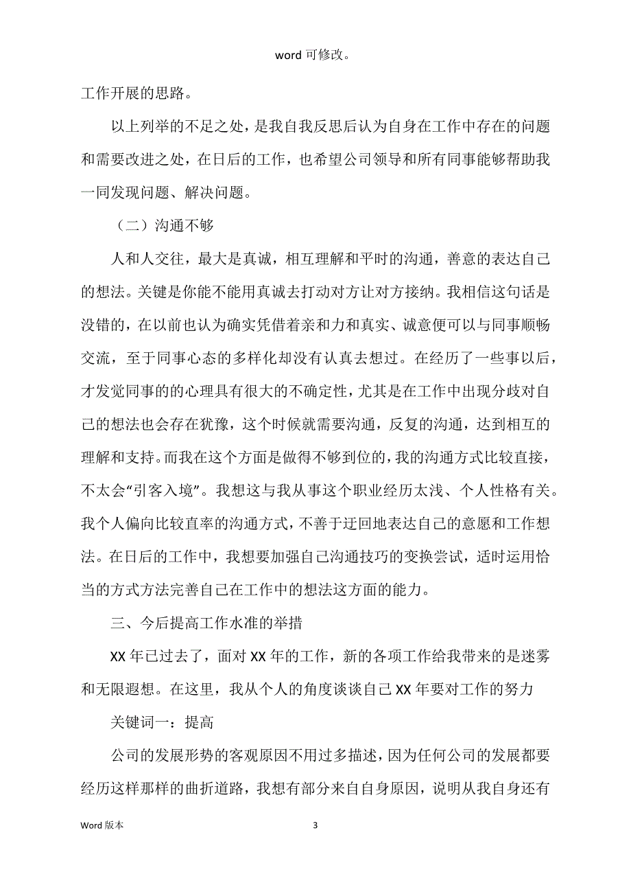 企业部门得年终回顾模板_第3页