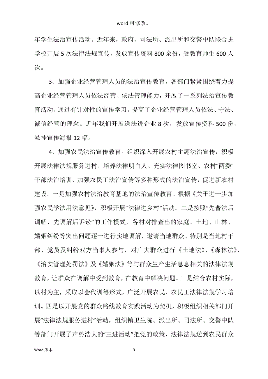 镇七五普法工作回顾2300字_第3页