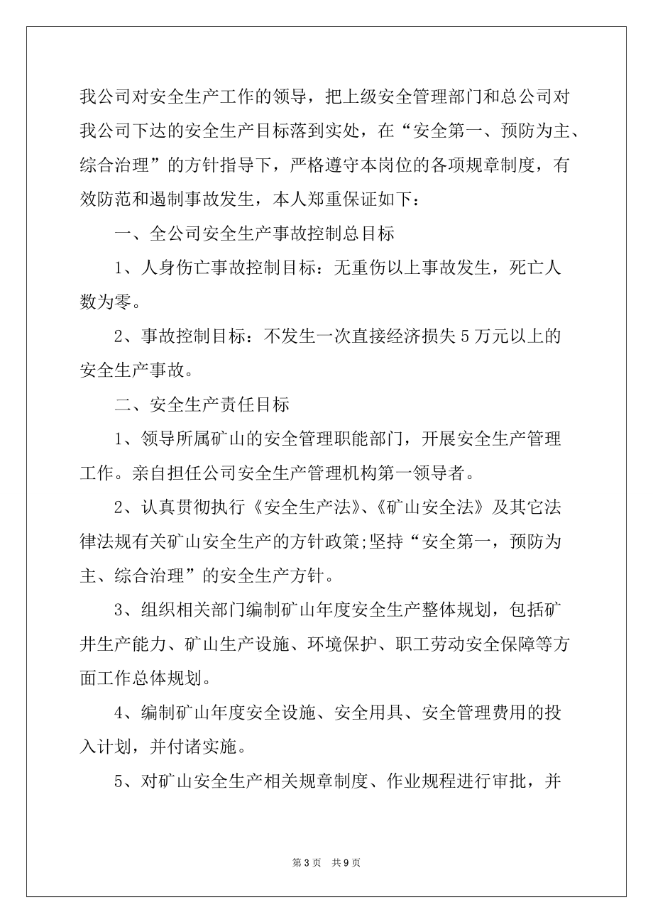 2022-2023年安全生产保证书范文集锦六篇_第3页