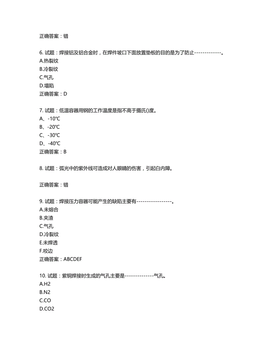 高级电焊工考试试题题库含答案第808期_第2页