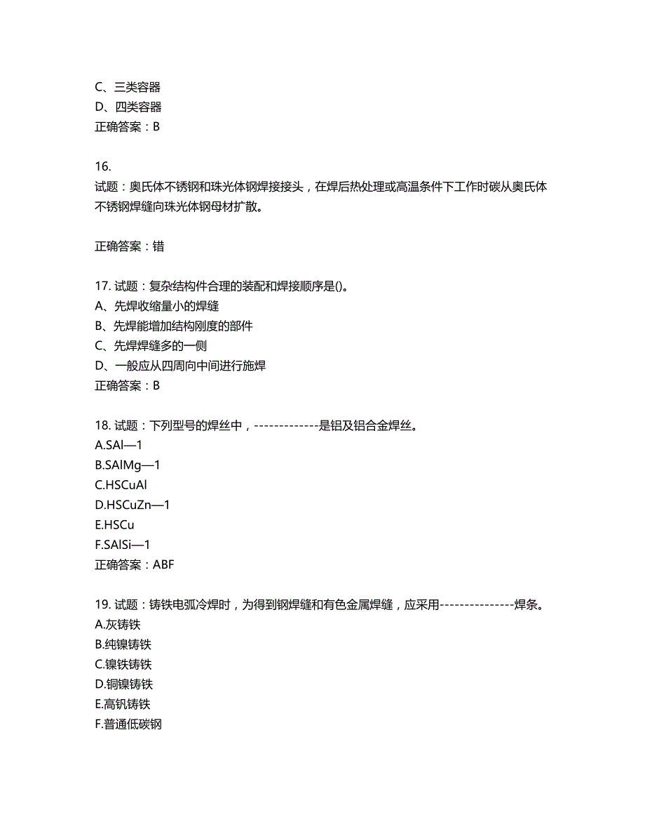 高级电焊工考试试题题库含答案第808期_第4页