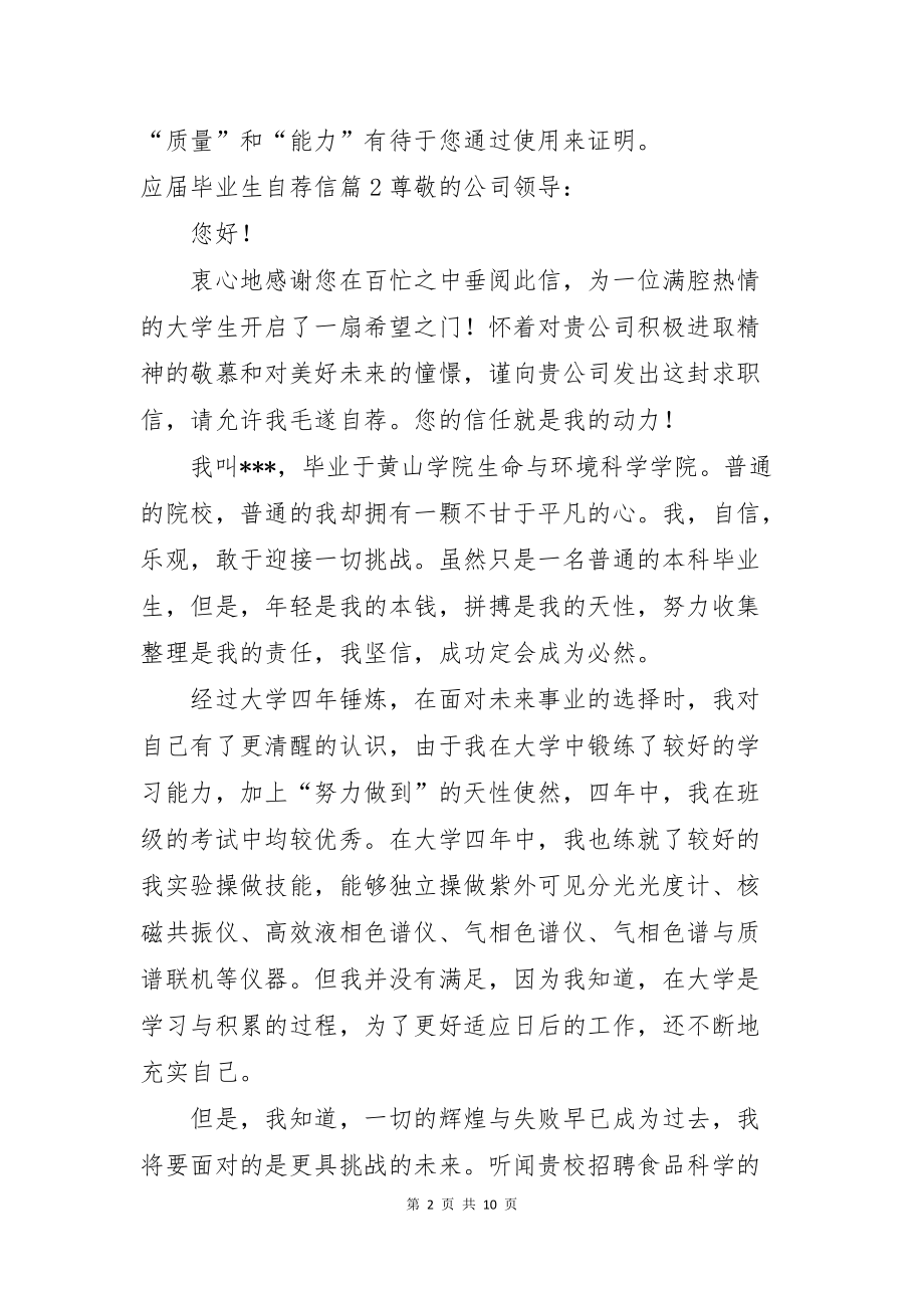 应届毕业生自荐信集锦七篇_第2页