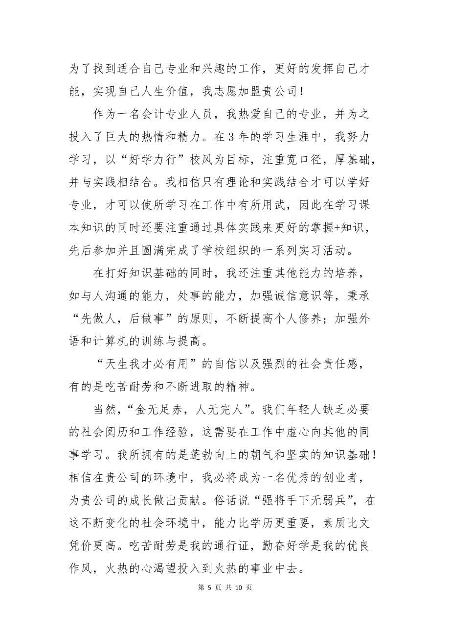 应届毕业生自荐信集锦七篇_第5页