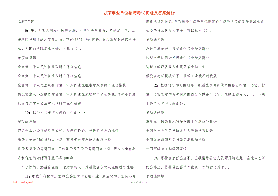 思茅事业单位招聘考试真题答案解析_第3页