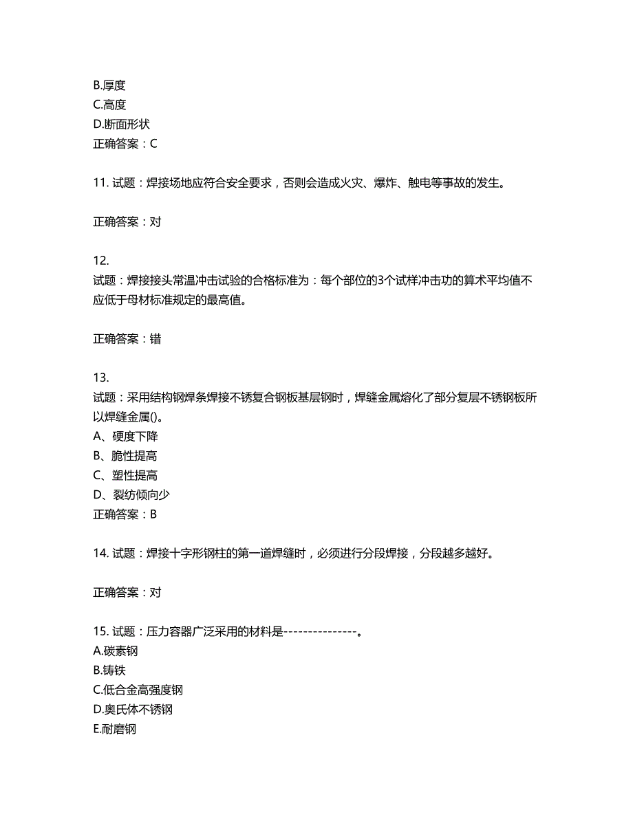 高级电焊工考试试题题库含答案第724期_第3页