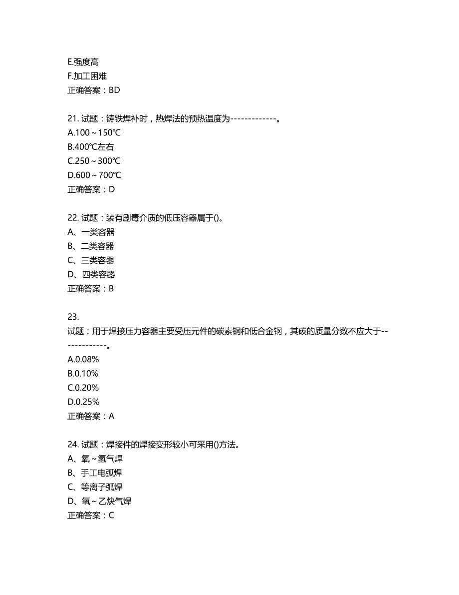 高级电焊工考试试题题库含答案第724期_第5页