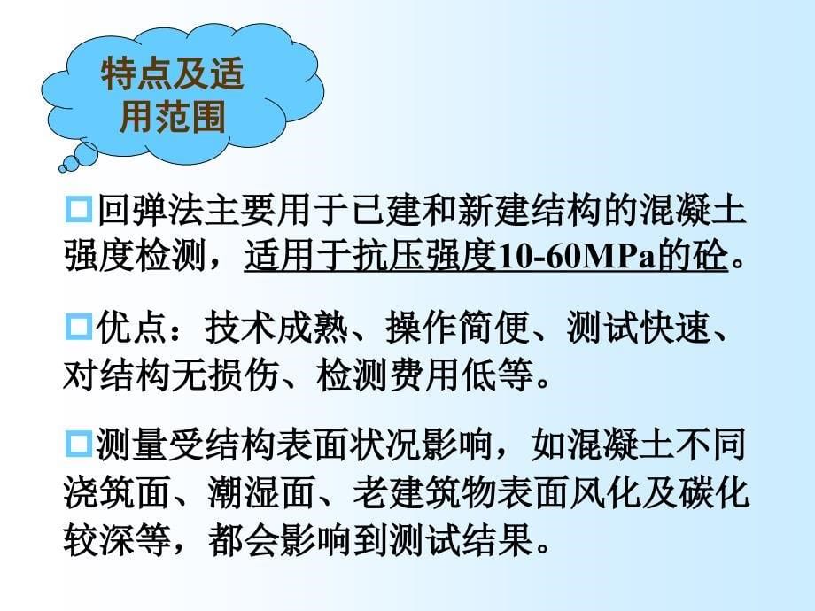 现场混凝土质量检测1培训课件_第5页