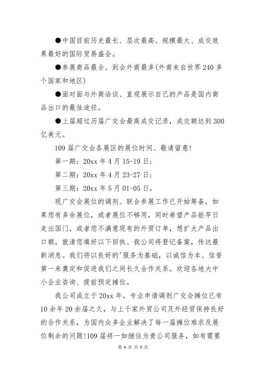 广交会邀请函锦集八篇_第4页