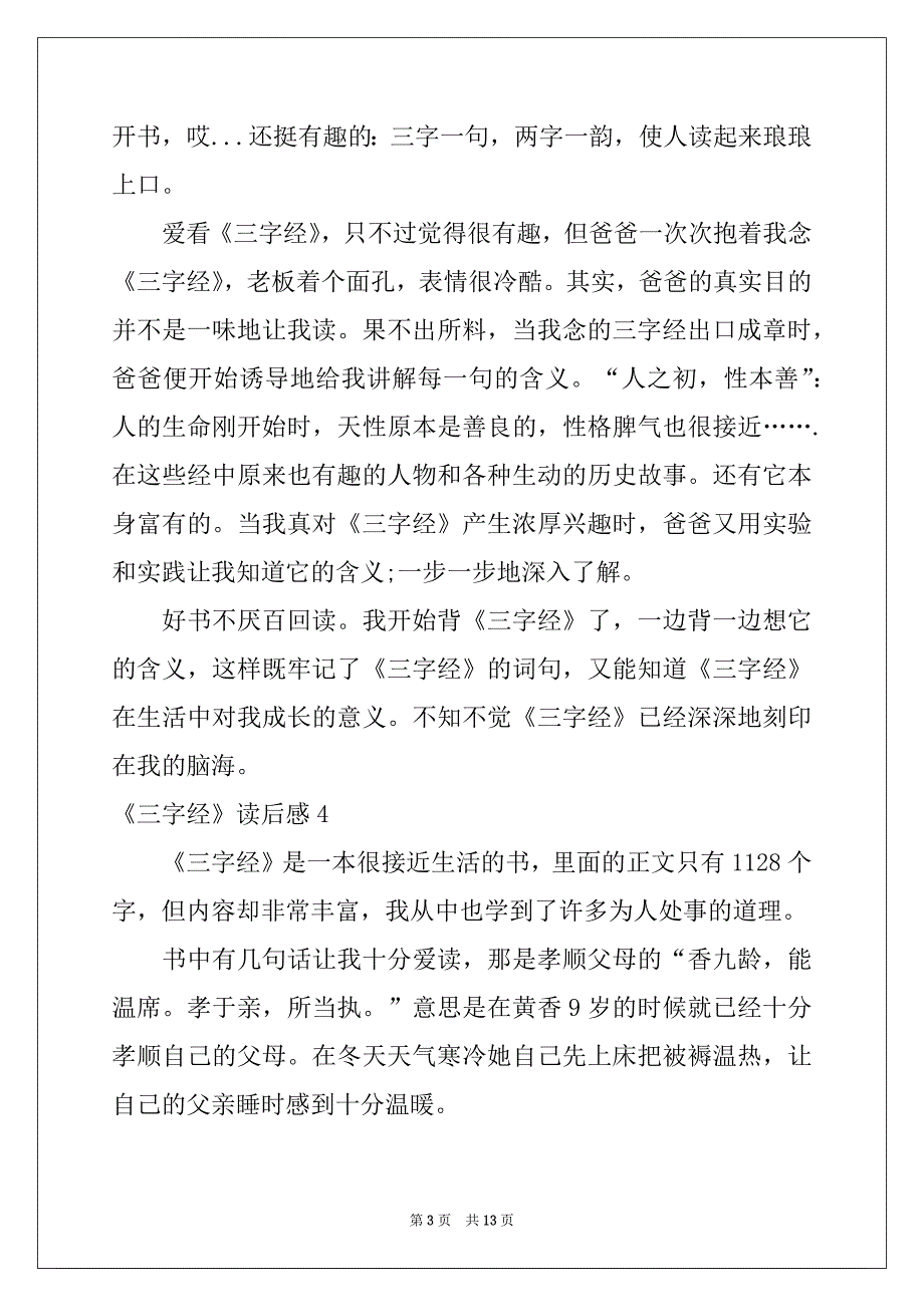 2022-2023年《三字经》读后感集锦15篇例文_第3页