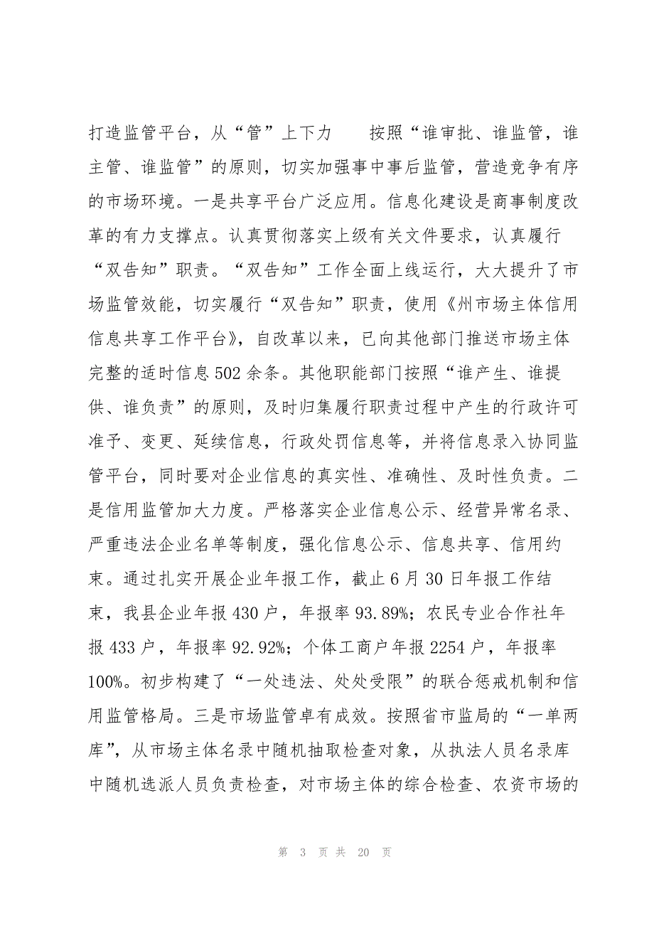 优化营商环境个人查摆问题6篇_第3页