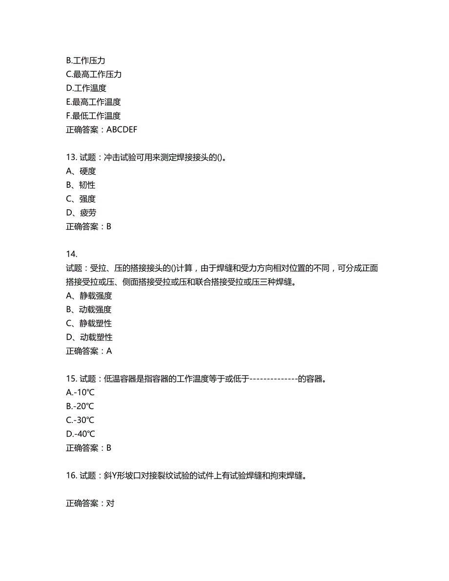 高级电焊工考试试题题库含答案第861期_第3页