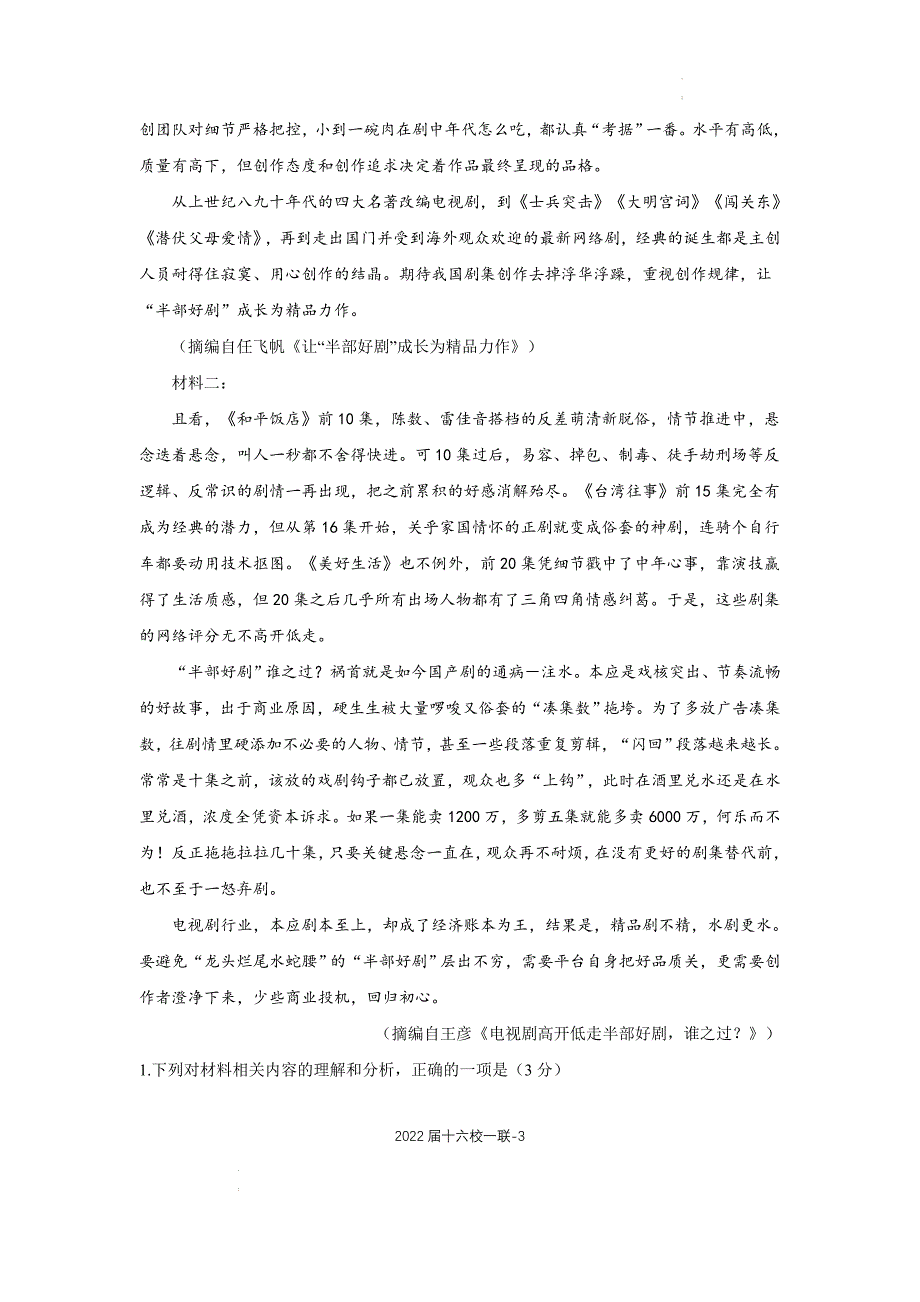 湖南省雅礼十六校2022届高三第一次大联考语文试题Word版 附答案_第3页