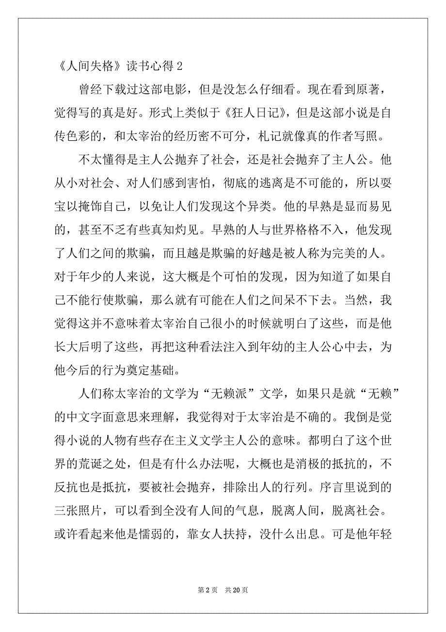 2022-2023年《人间失格》读书心得例文_第2页