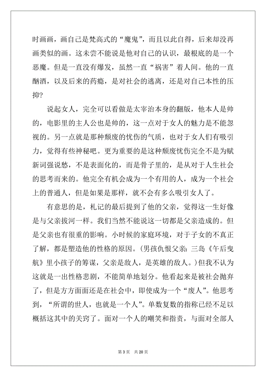 2022-2023年《人间失格》读书心得例文_第3页