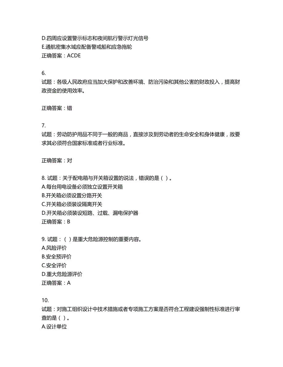 （交安C证）公路工程施工企业安全生产管理人员考试试题含答案第727期_第2页