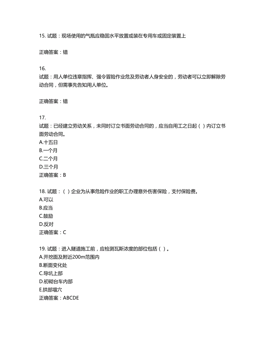 （交安C证）公路工程施工企业安全生产管理人员考试试题含答案第727期_第4页