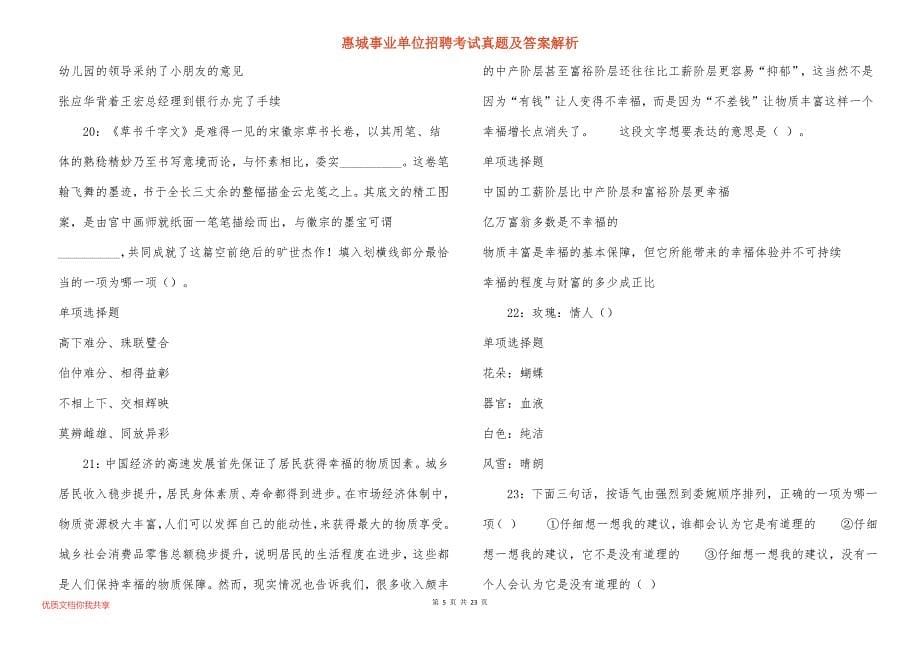 惠城事业单位招聘考试真题答案解析_16_第5页