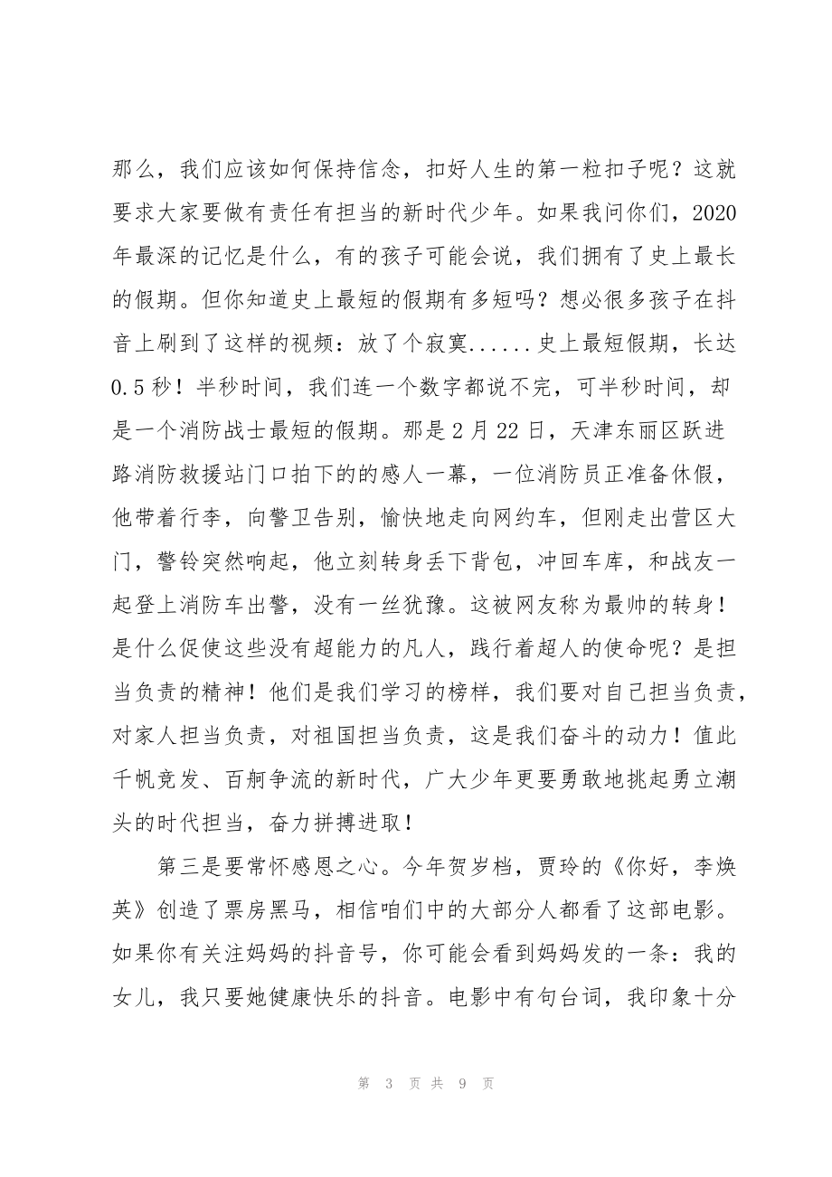 升旗仪式代表发言稿3篇_第3页