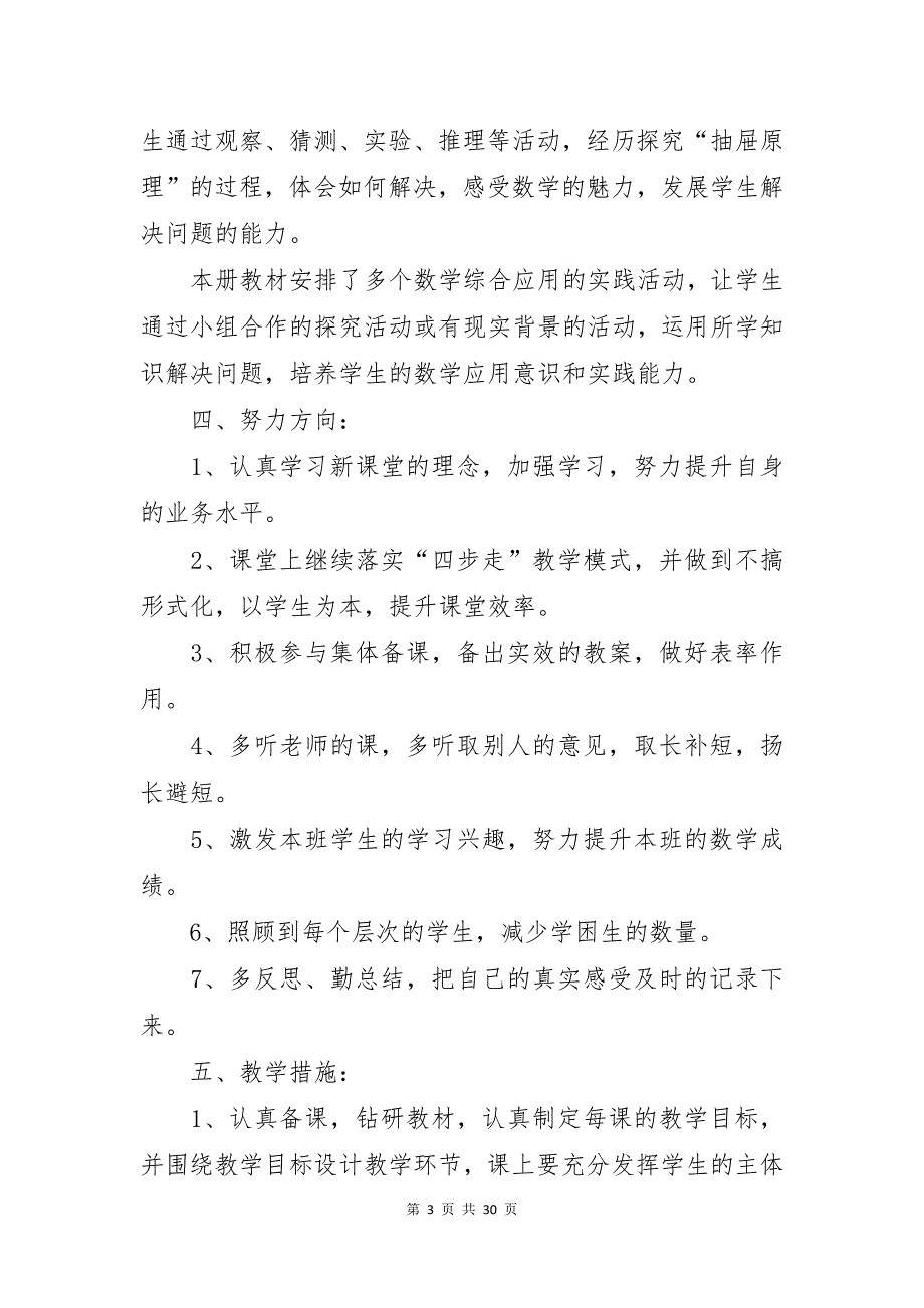 小学六年级数学教学计划模板汇编6篇_第3页