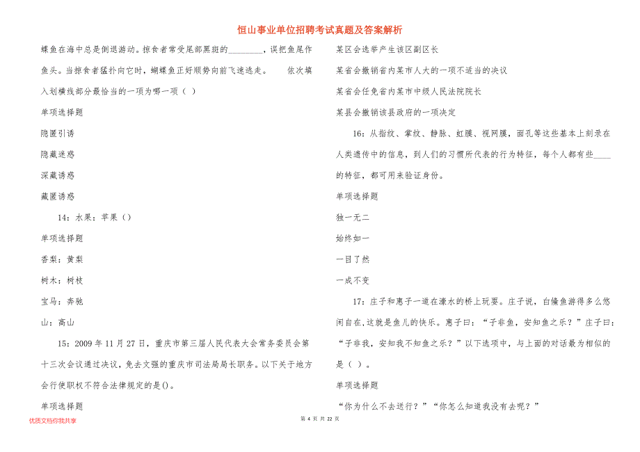 恒山事业单位招聘考试真题答案解析_3_第4页