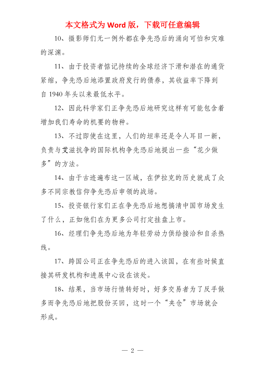 用争先恐后造句争先恐后的造句_第2页