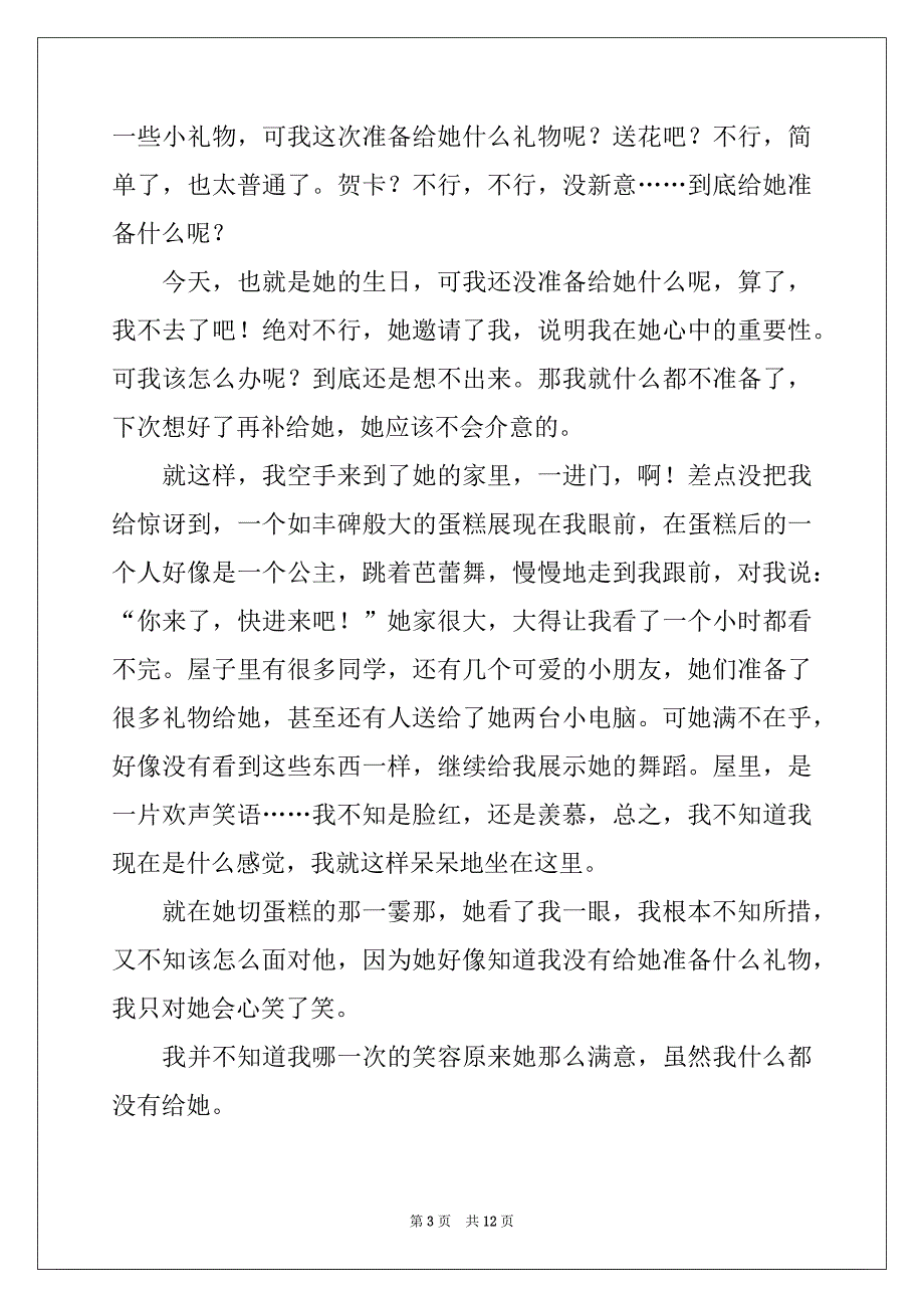 2022-2023年“礼物”中考作文范文_第3页