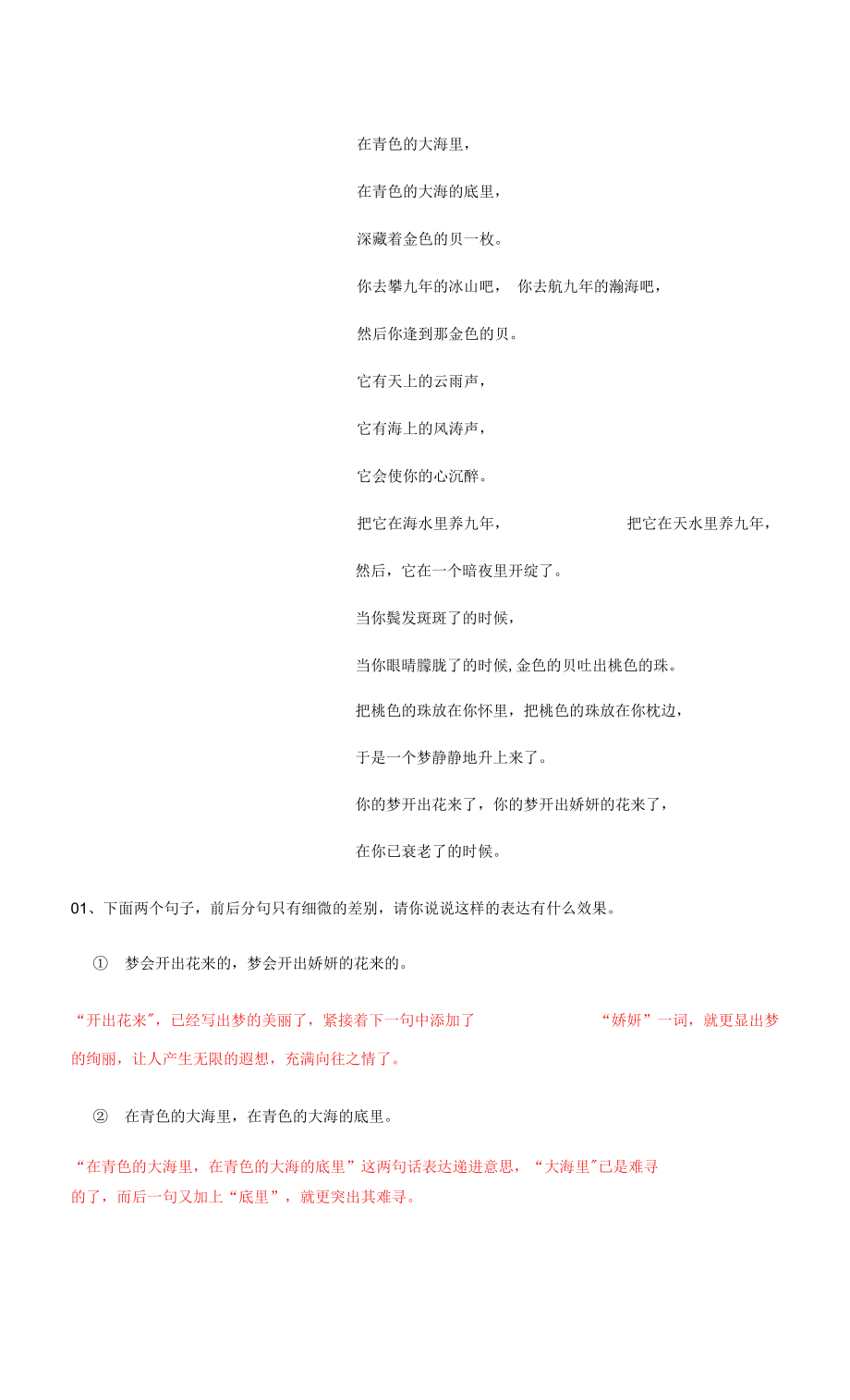 外国诗两首——把握诗歌的朗诵语调-（群文阅读）七年级下册阅读考点精练（解析版）_第3页