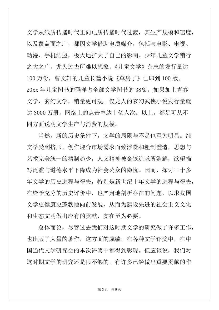 2022-2023年学术研讨会开幕词3篇_第3页