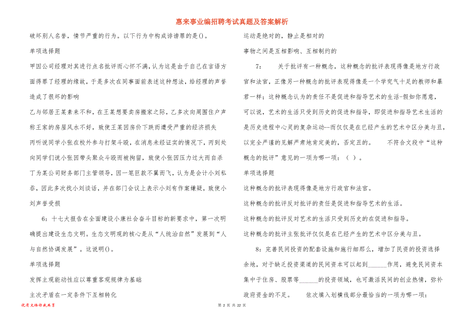 惠来事业编招聘考试真题答案解析_6_第2页