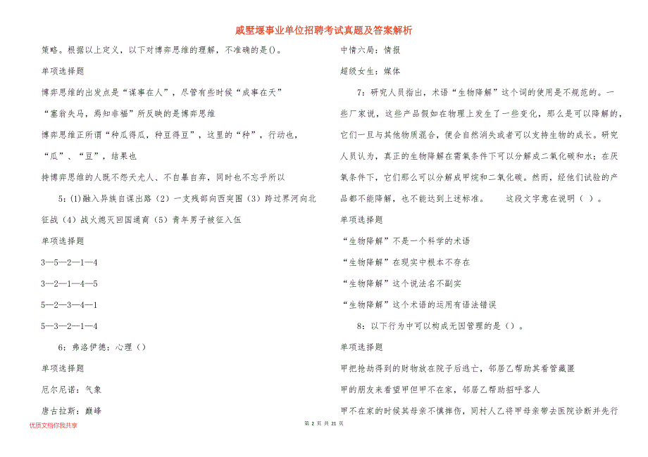 戚墅堰事业单位招聘考试真题答案解析_4_第2页