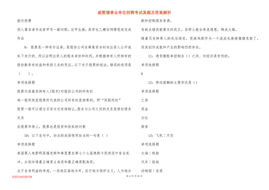 戚墅堰事业单位招聘考试真题答案解析_4_第3页