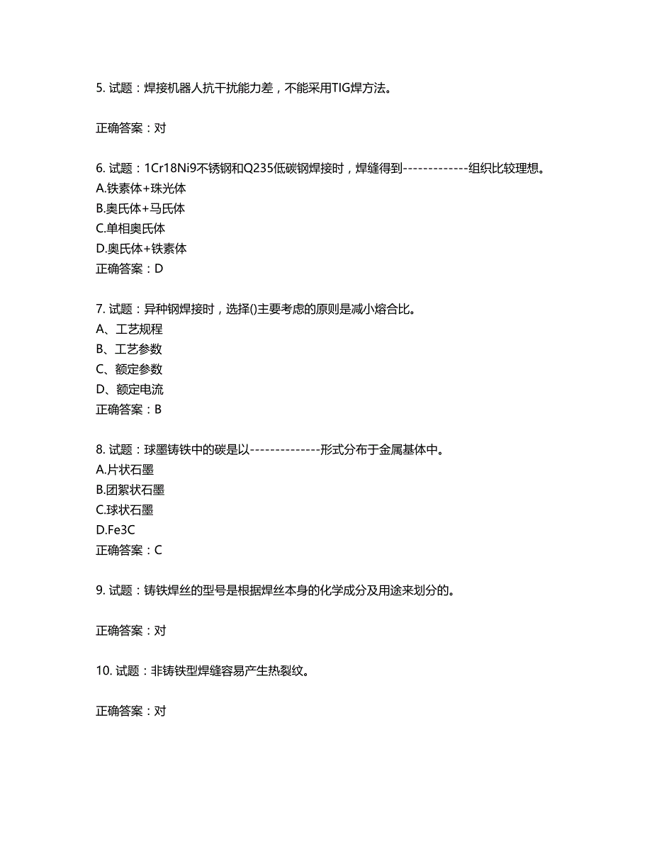 高级电焊工考试试题题库含答案第839期_第2页