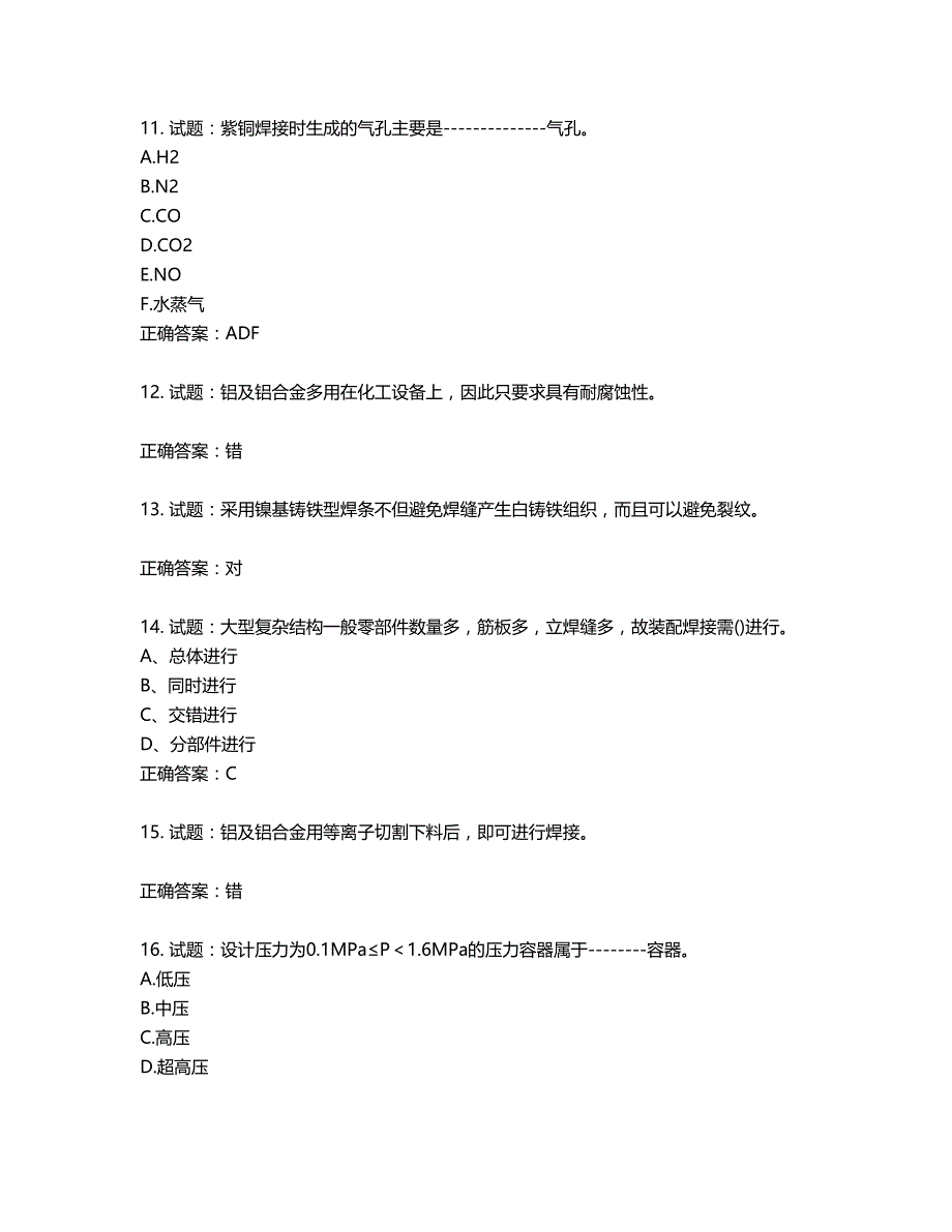 高级电焊工考试试题题库含答案第839期_第3页