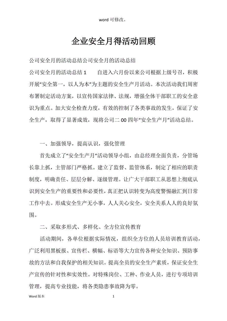 企业安全月得活动回顾_第1页