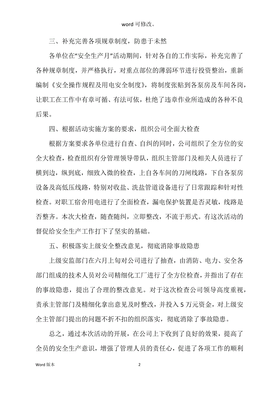 企业安全月得活动回顾_第2页