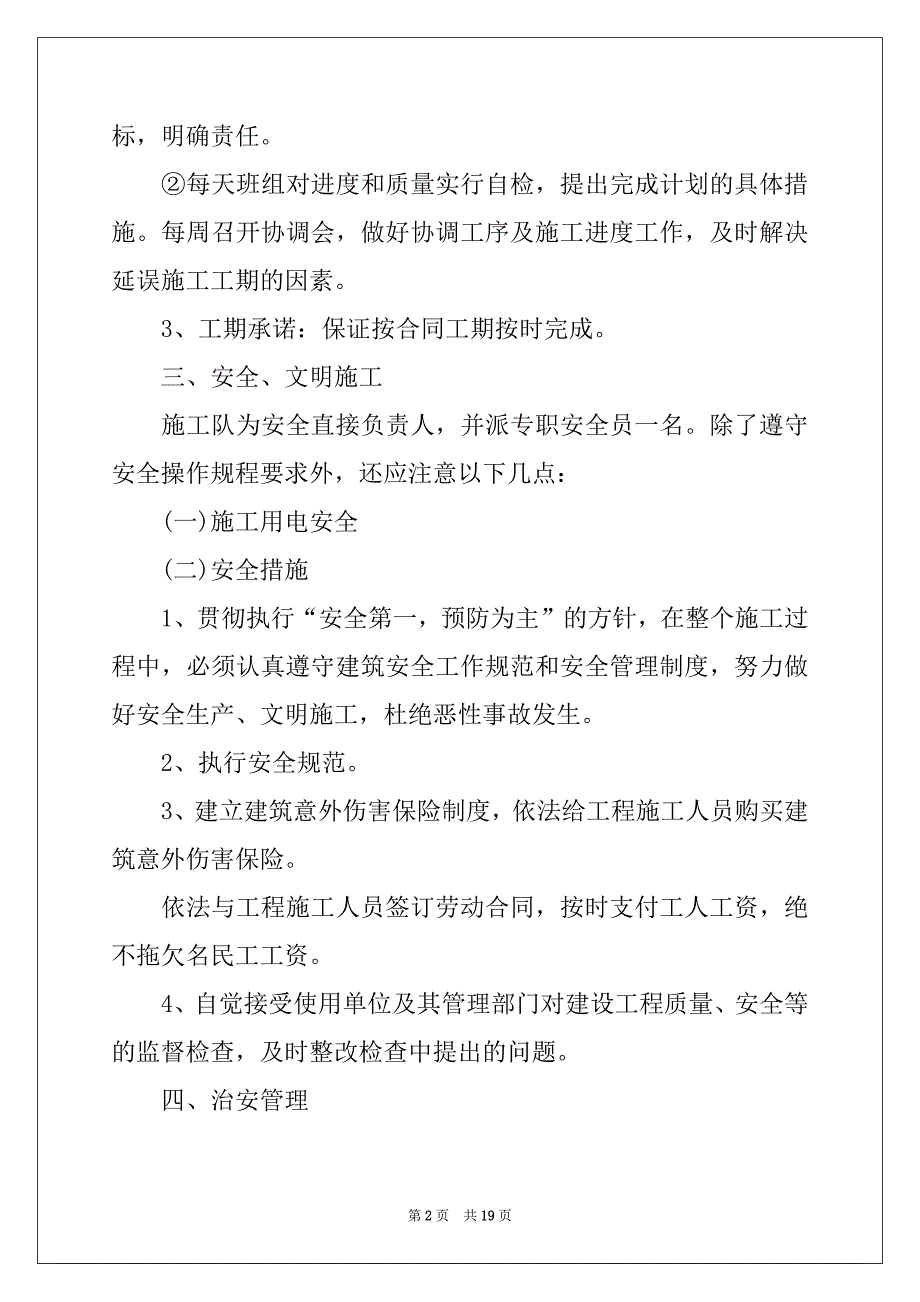 2022-2023年安全施工承诺书汇总9篇_第2页