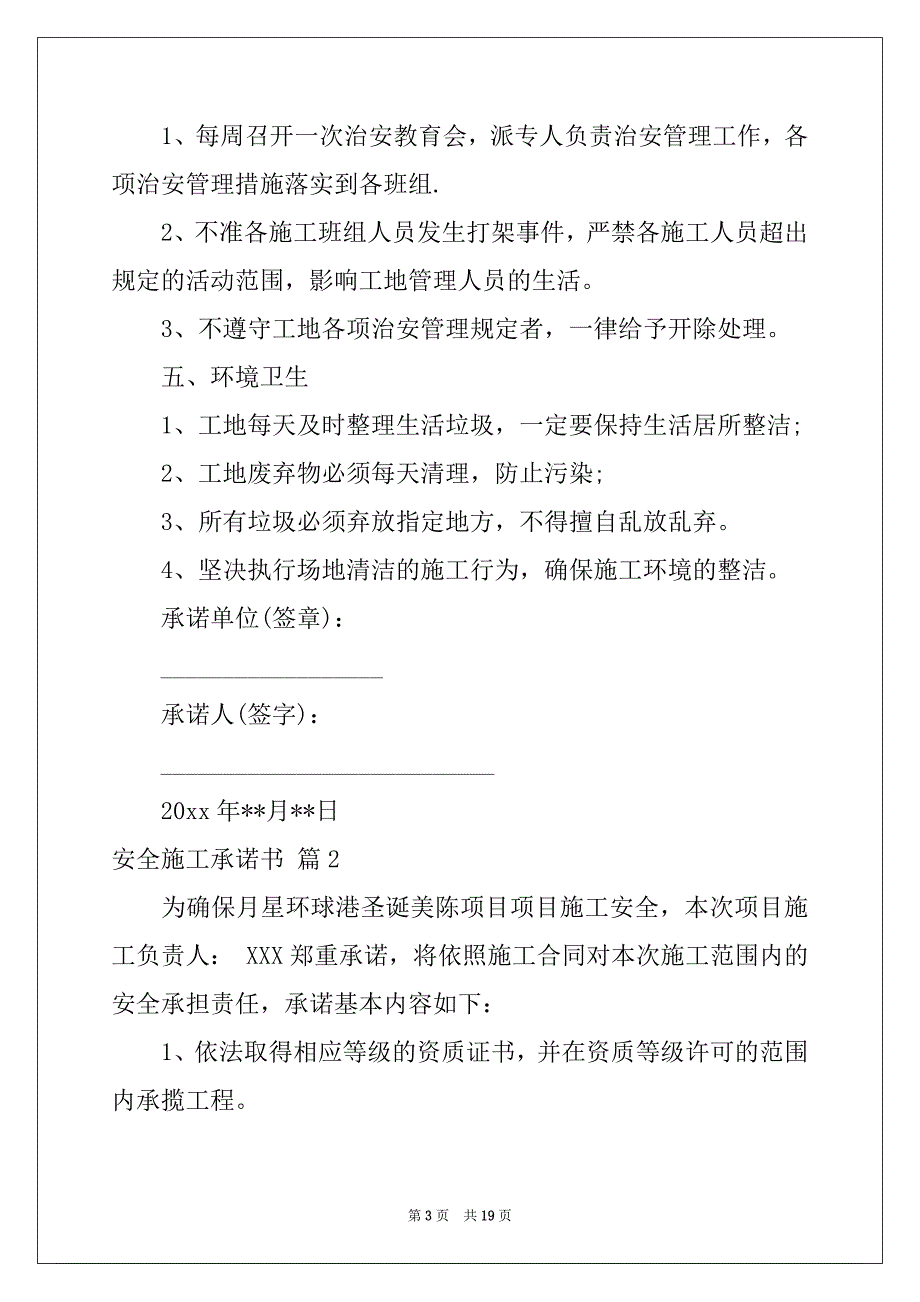 2022-2023年安全施工承诺书汇总9篇_第3页