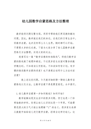 幼儿园数学启蒙思路及方法整理