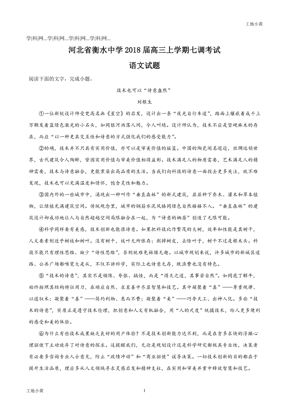 河北省衡水中学2022届高三上学期七调考试语文试题（原卷版）_第1页