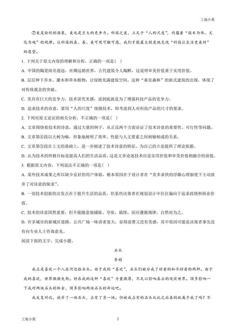 河北省衡水中学2022届高三上学期七调考试语文试题（原卷版）_第2页