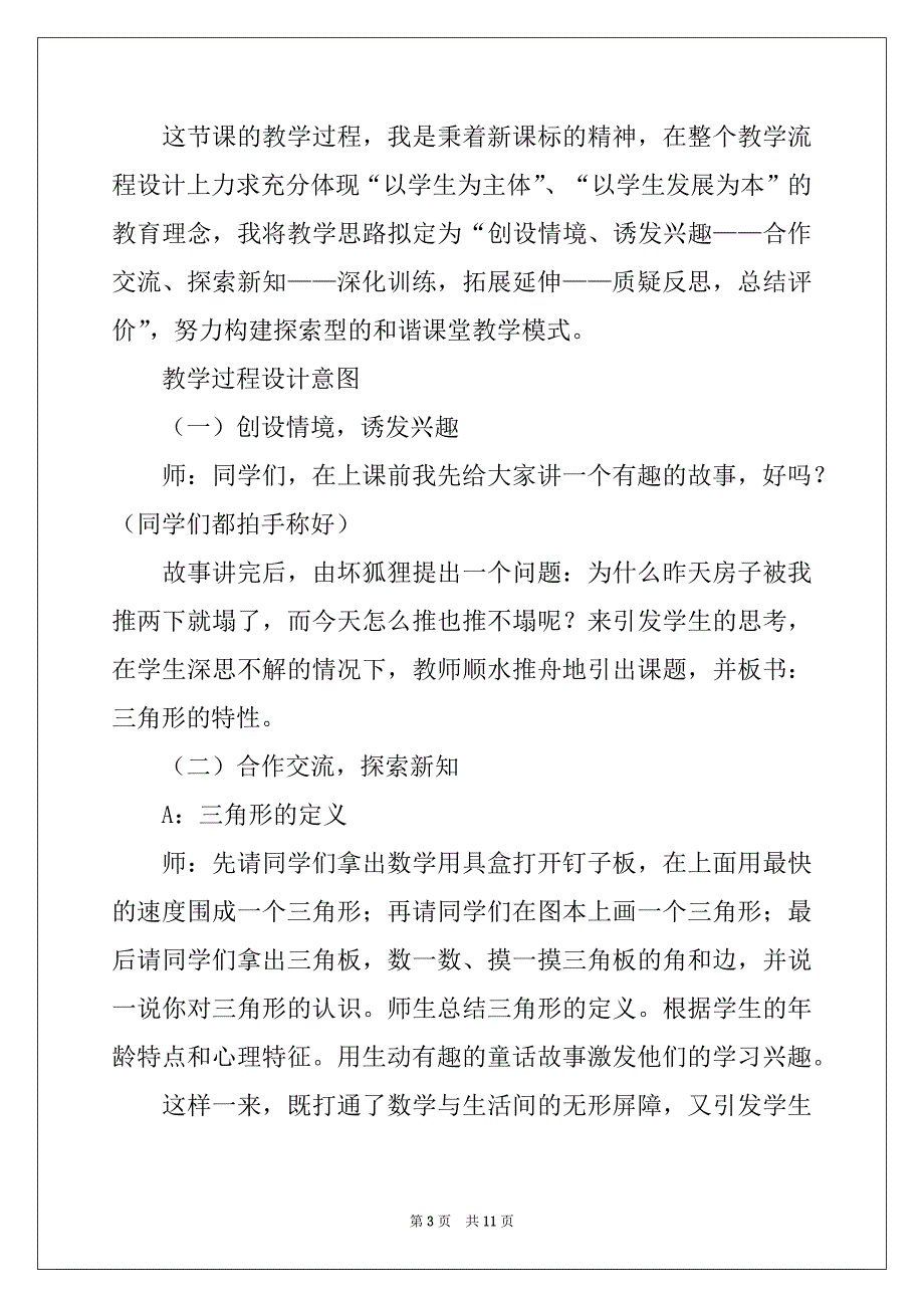 2022-2023年《三角形的特性》数学说课稿_第3页